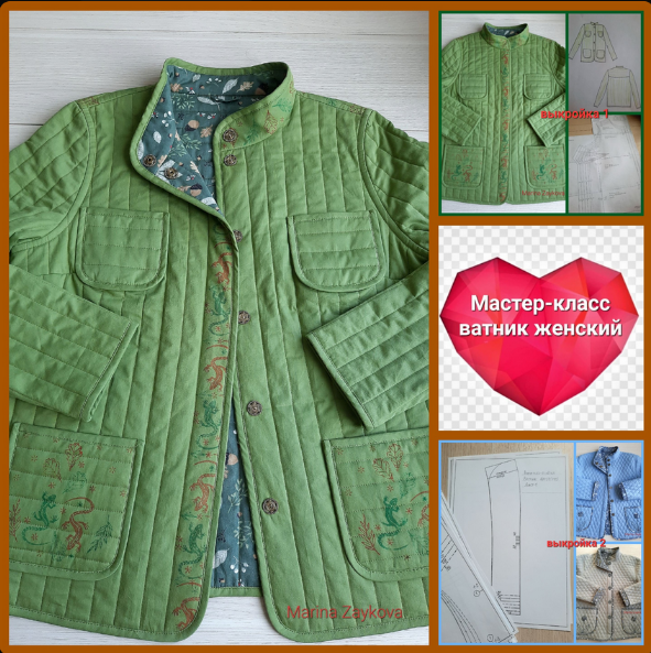 [Марина Зайкова] [Шитье] Мастер-класс Ватник женск_0.png